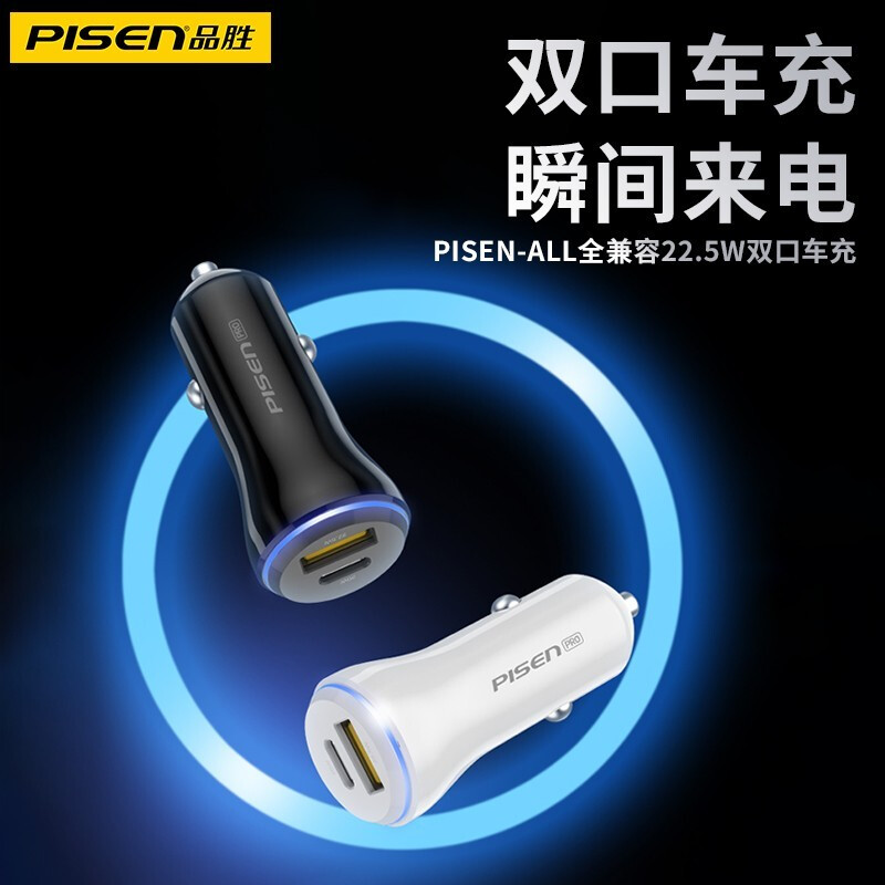 PISEN PRO 全兼容22.5W双口车充纸质彩盒装（白色）KC-CC02