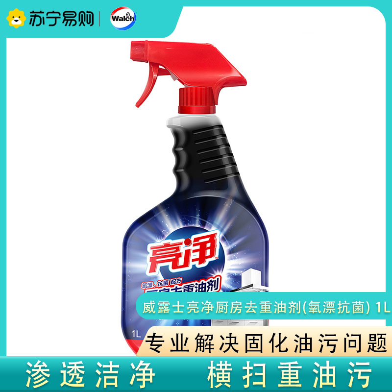 威露士亮净 厨房去重油剂(氧漂抗菌) 1L 除菌 油烟机清洁剂 强效去油污