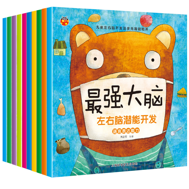 [正版]大脑潜能开发训练书全套10册 全脑思维游戏大书专注力1幼儿童图书2-3-4-5-6岁宝宝书籍益智力左右脑开发数学