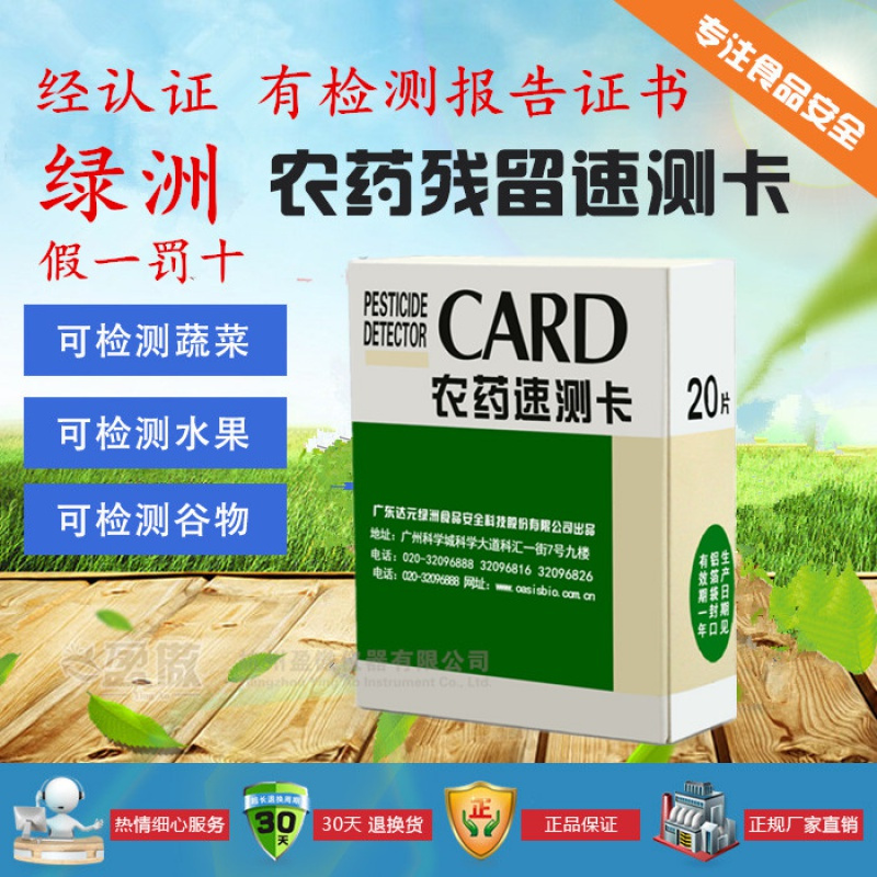 农药残留速测卡片/蔬菜农残检测试纸20次/盒