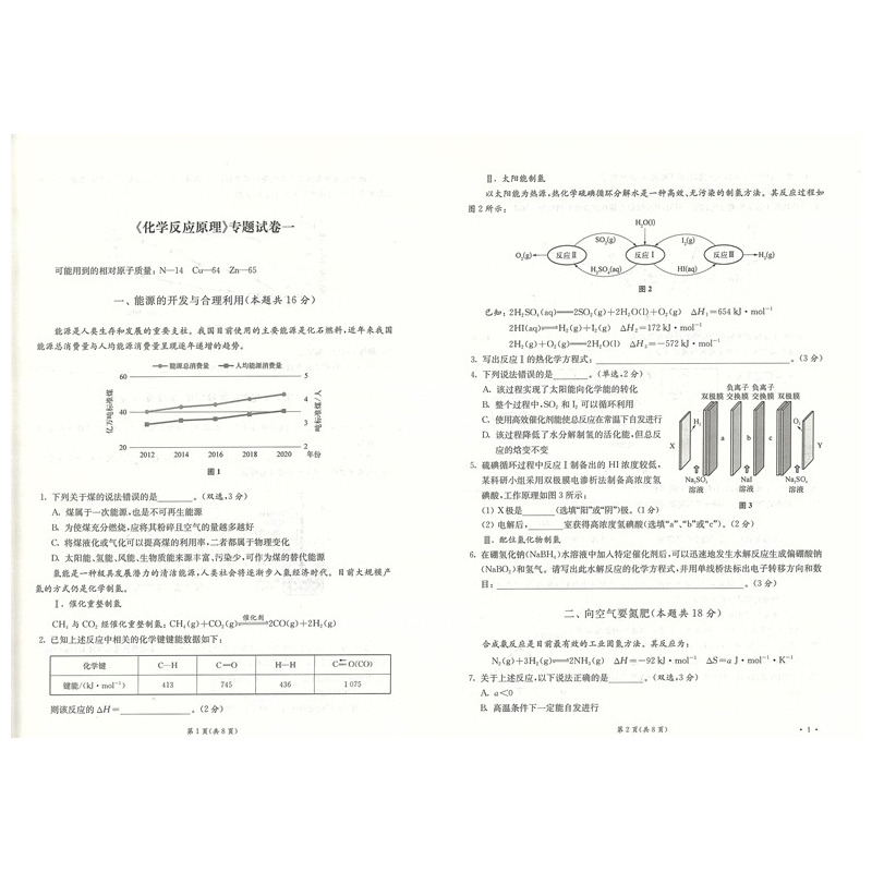 化学 上海 [正版]上海双新高考等级考 化学 全真模拟卷+预测卷 高中高二高三高考化学真题模拟练习试卷同步精准训练总复习