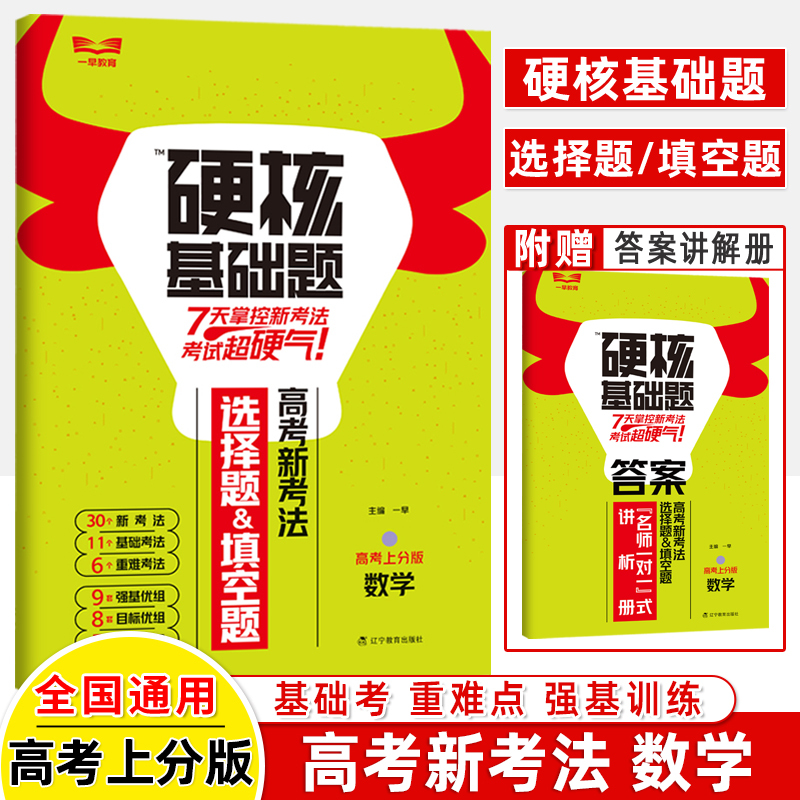 [共4册]数学+物理+化学+生物 高考硬核基础真题 [正版]2024高考硬核基础必刷题1234填空选择题678道高中数学