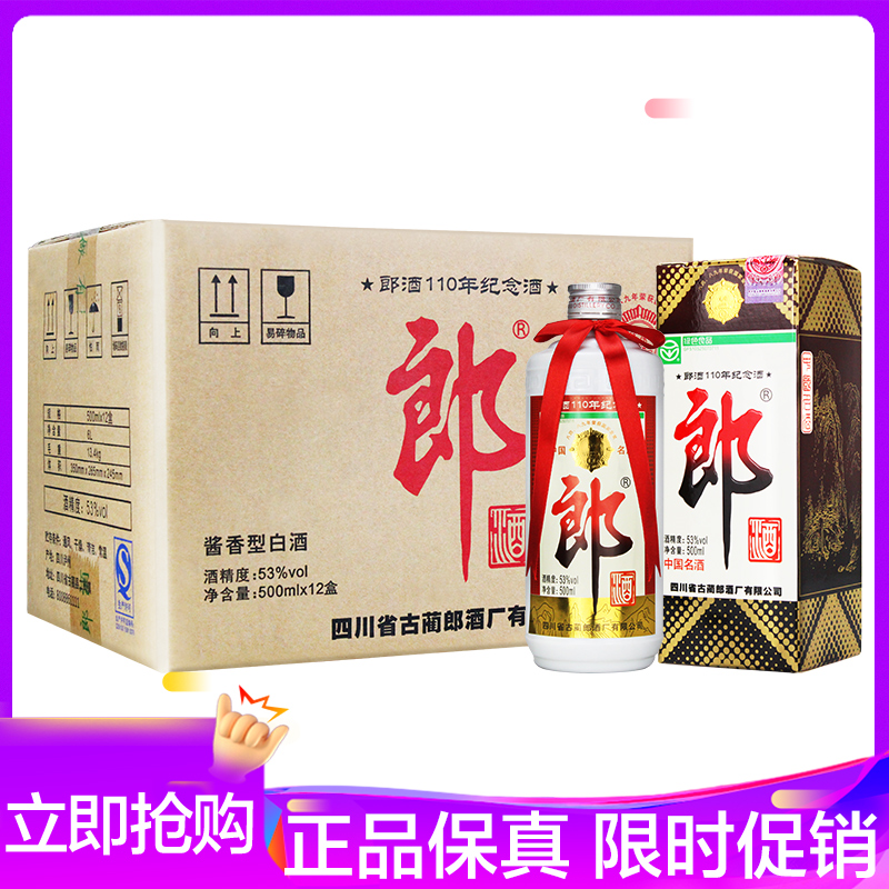 【2013年】郎酒 郎牌郎酒110周年纪念酒53度酱香型500ml*12 白酒整箱装 年份老酒陈酿 收佳品