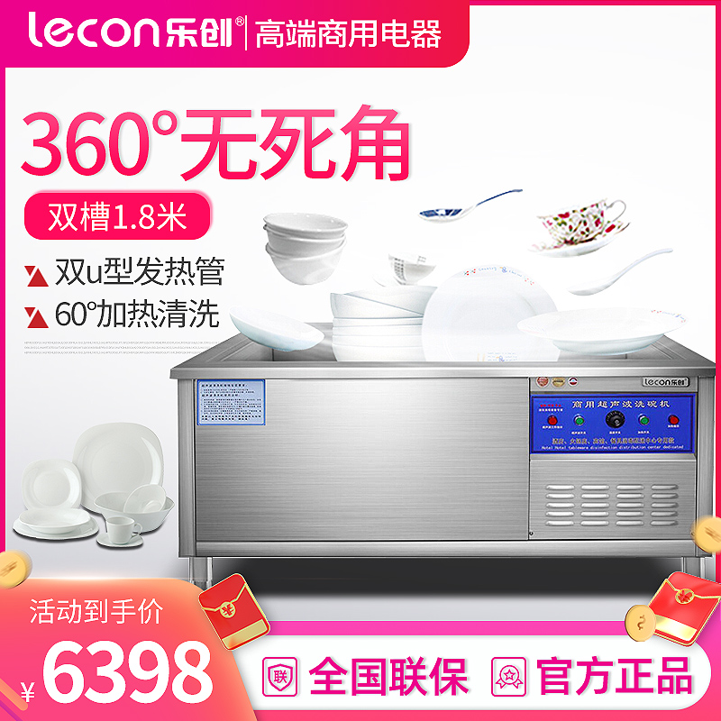 乐创(lecon)超声波洗碗机 1.8米超声波洗碗机 双槽一除渣一清洗LC-XWJ18