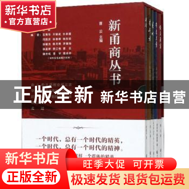 正版 新甬商丛书(全5册) 曹云 浙江工商大学出版社 97875178339