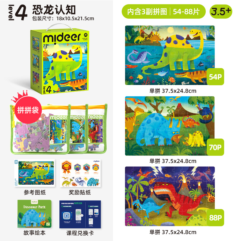 mideer弥鹿儿童拼图进阶益智男孩女孩宝宝幼儿玩具2-6收纳袋 【收纳款】4阶恐龙认知（3.5岁+含3款）