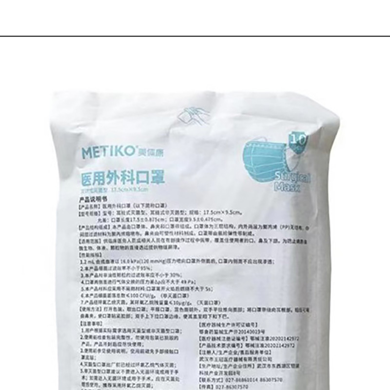 美体康一次性医用外科口罩10个/包*2