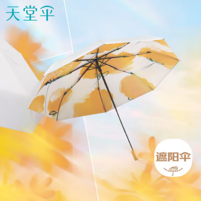 天堂防紫外线阳伞三折嫣然8K银胶防晒防紫外线遮阳晴雨伞 伞下98CM 嫣然