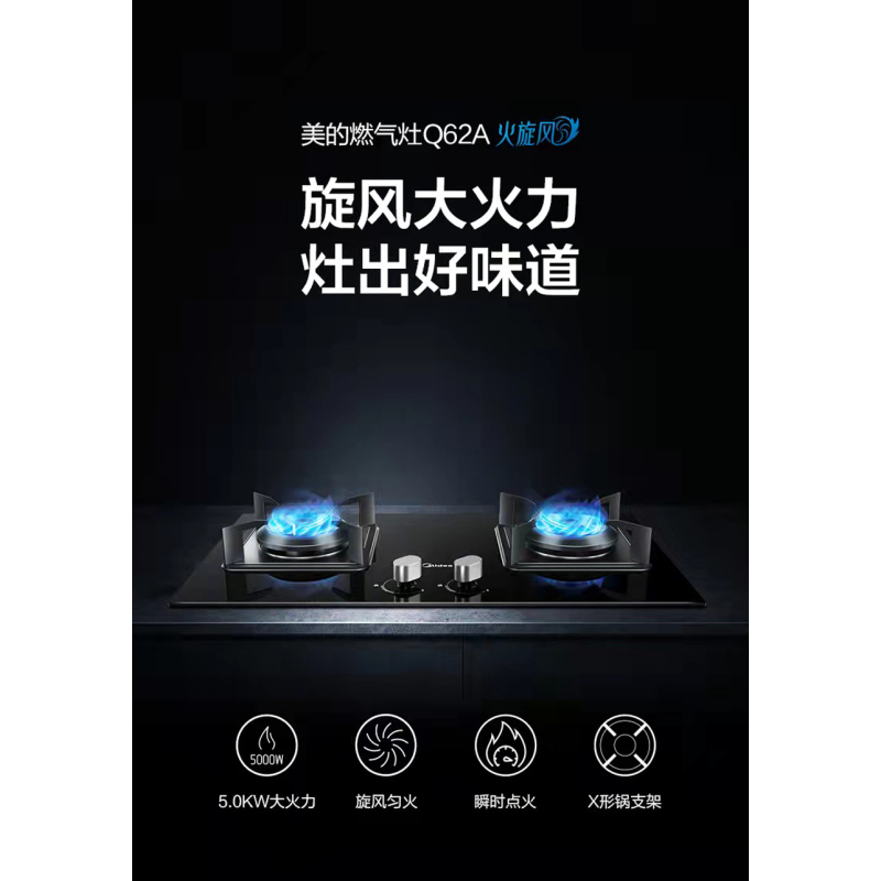 JZT-Q62A 嵌入式燃气灶 钢化玻璃 双头 天然气 一级能效 电池
