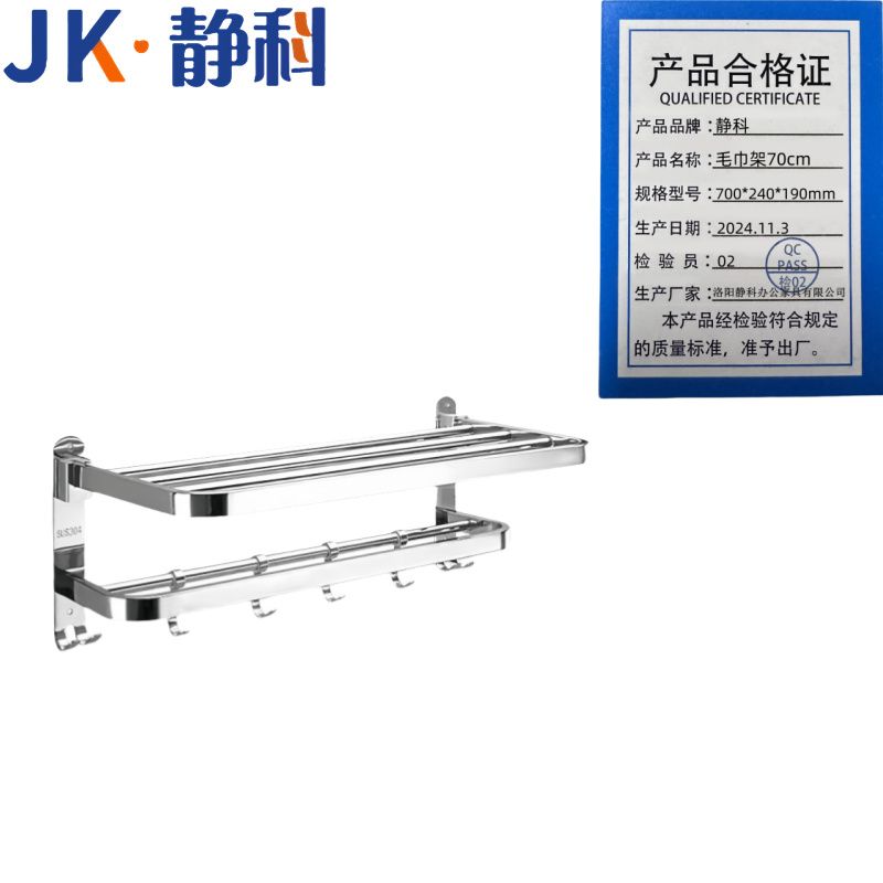静科 静科毛巾架70cm700*240*190mm个
