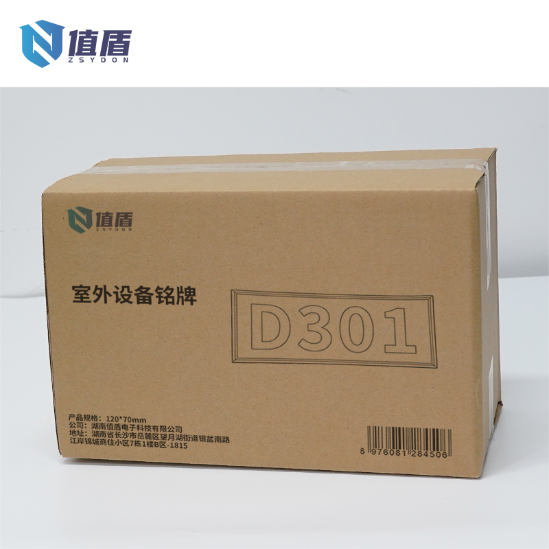 值盾 ZSYDON 室外设备铭牌 120*70mm 块高清大图