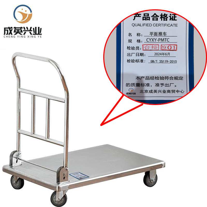 成英兴业 平面推车 CYXY-PMTC 台高清大图
