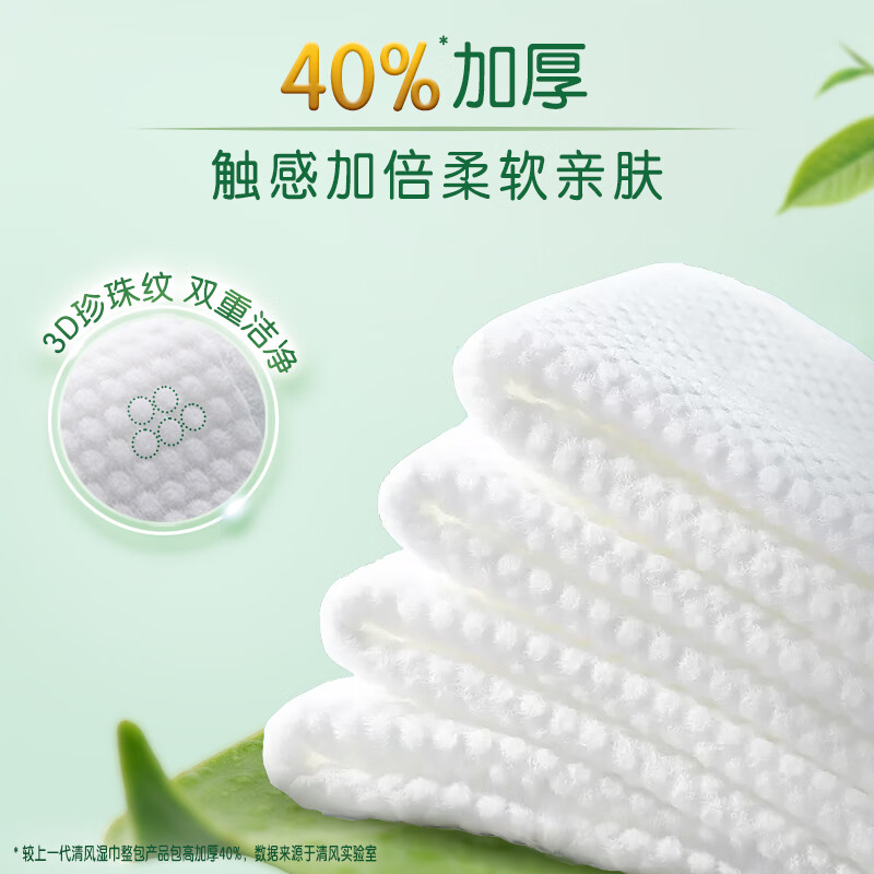 清风御本草1层80片/包*1*4湿纸巾 BWB80YE2 整箱装高清大图