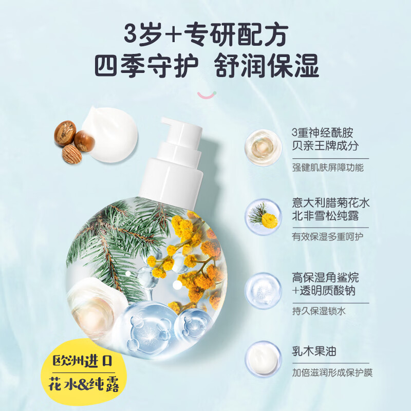 贝亲 儿童全身保湿乳 (天使甜香) 180ml IA275高清大图