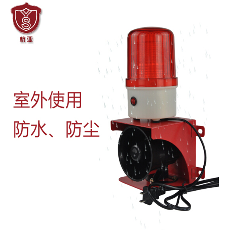 杭亚YS-1503断电声光报警器