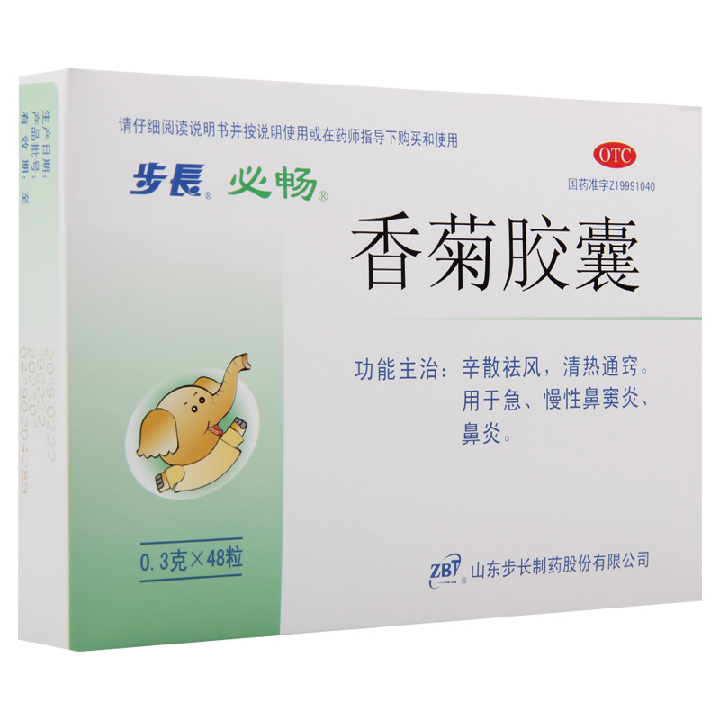 步长 香菊胶囊 0.3g*48粒/盒辛散祛风清热通窍急慢性鼻炎鼻窦炎