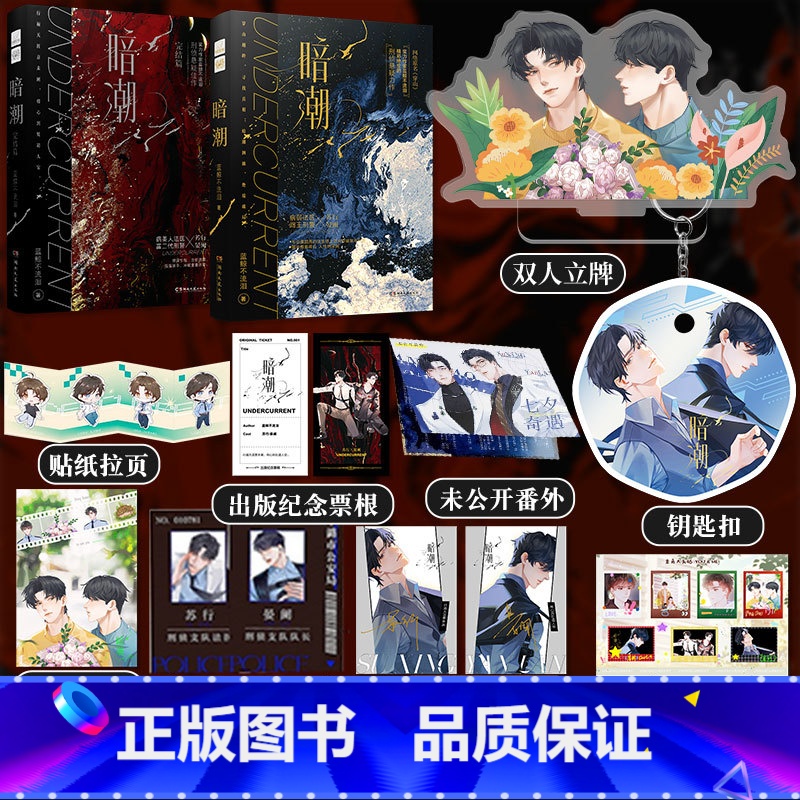 [正版]飞机盒+赠品版暗潮1+2完结篇 共2册 实力作家蓝鲸不流泪精彩绝伦的刑侦悬疑都市双男主强强小说实体书网络原名《