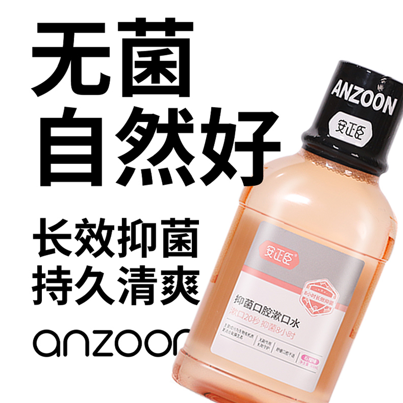 安正臣抑菌漱口水300ml瓶装石榴味