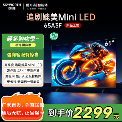 创维电视机 65A3F