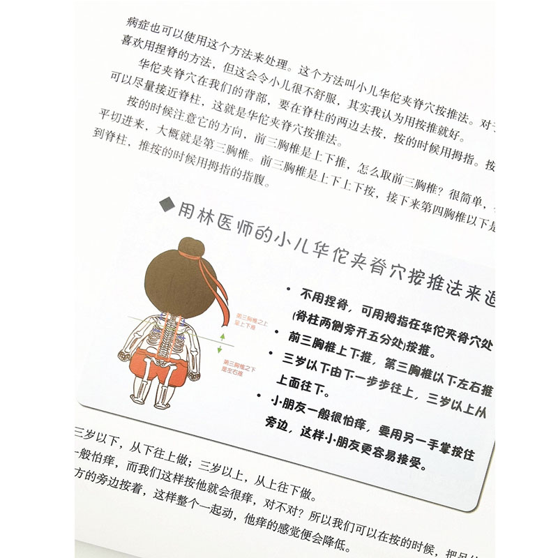 醉染图书中医儿童私房课9787513269452