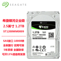 希捷（Seagate） 银河系列 1.2TB 2.5英寸 SAS接口 10000转 企业级硬盘 服务器硬盘