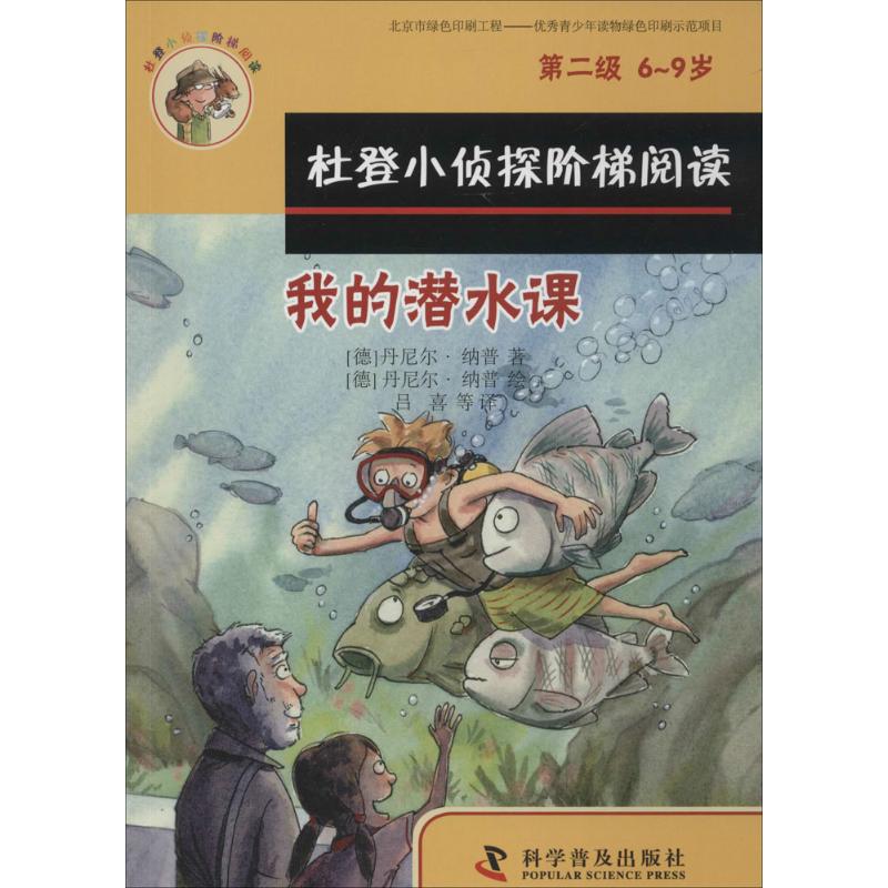 [M]我的潜水课、马场的一天-9787110087718