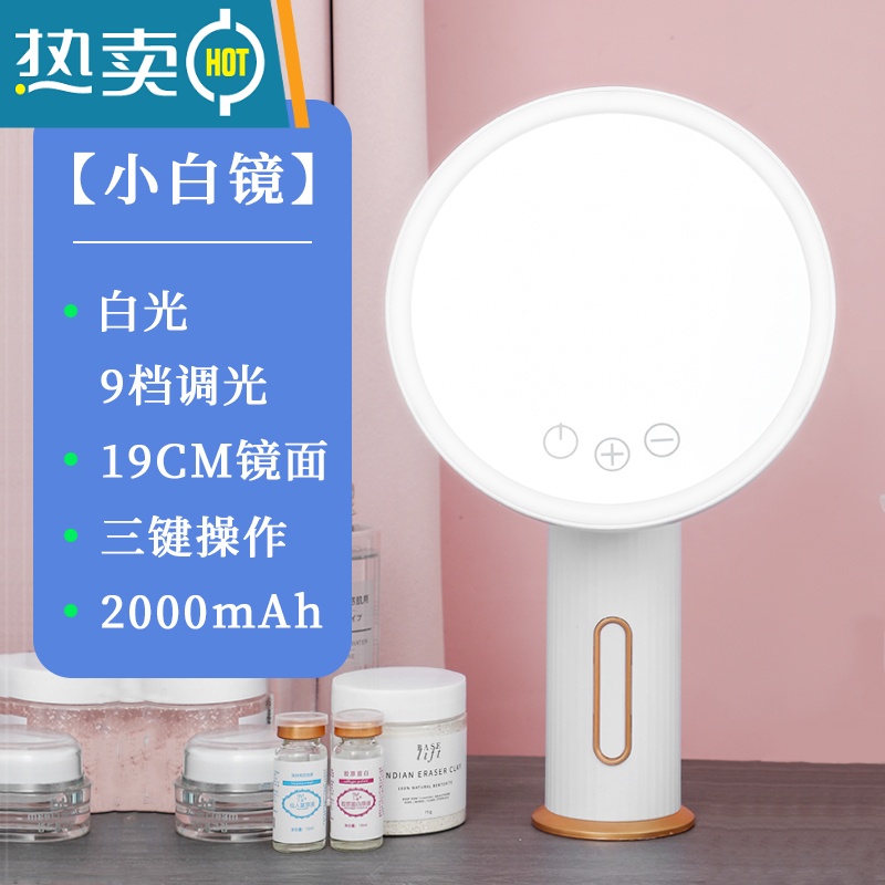 敬平高清镜子led化妆镜带灯家用梳妆台式宿舍卧室桌面智能便携美妆镜 小白镜[白光+高清大镜面]便携式用镜