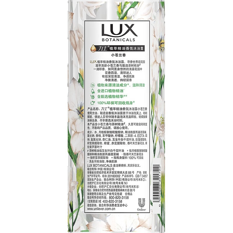 力士(LUX) 沐浴露 小苍兰与茶树精油550ml 单位:瓶高清大图