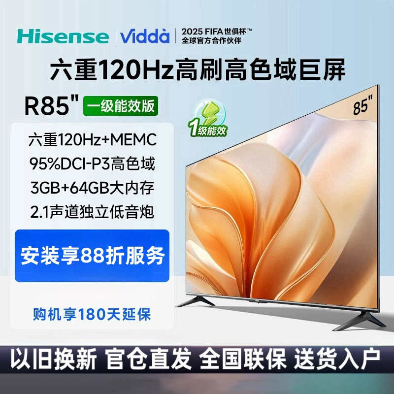 Vidda 海信电视85英寸 R85 120Hz高刷 3+64G 一级能效游戏液晶电视巨幕85V1KD-S