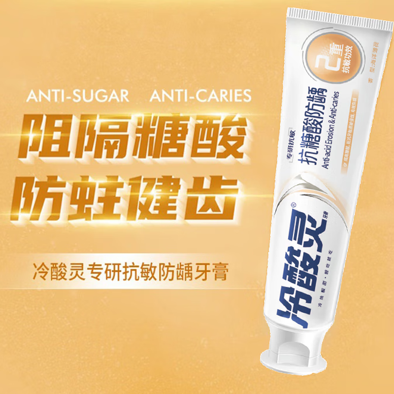 冷酸灵专研抗敏(防龋)牙膏140克*3支 6902132007763*3高清大图