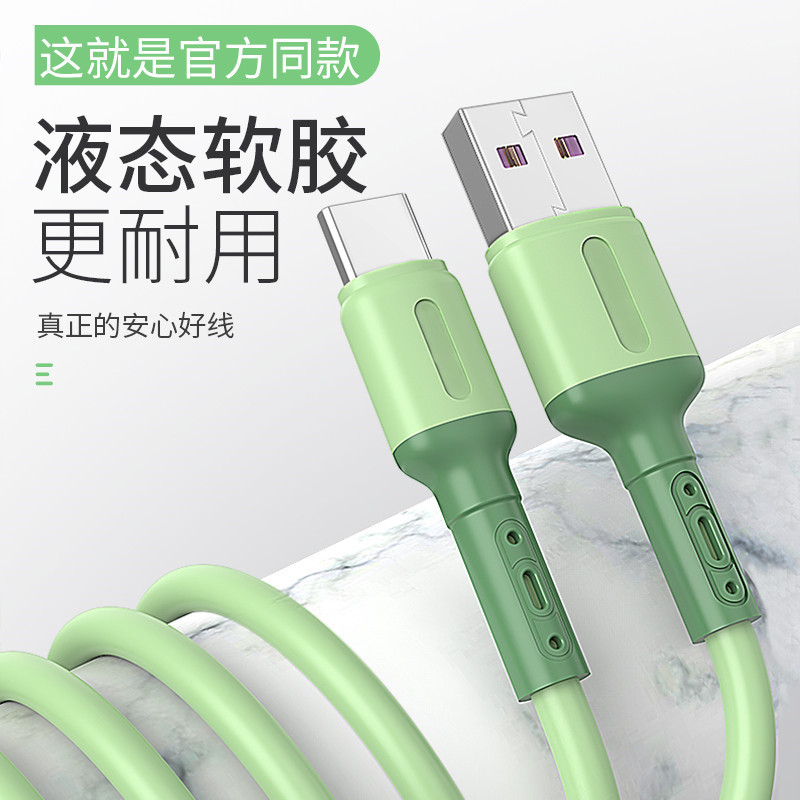YOCY Type-C插头闪充安卓手机数据线平板电脑液态硅胶USB充电线通用华为小米乐视