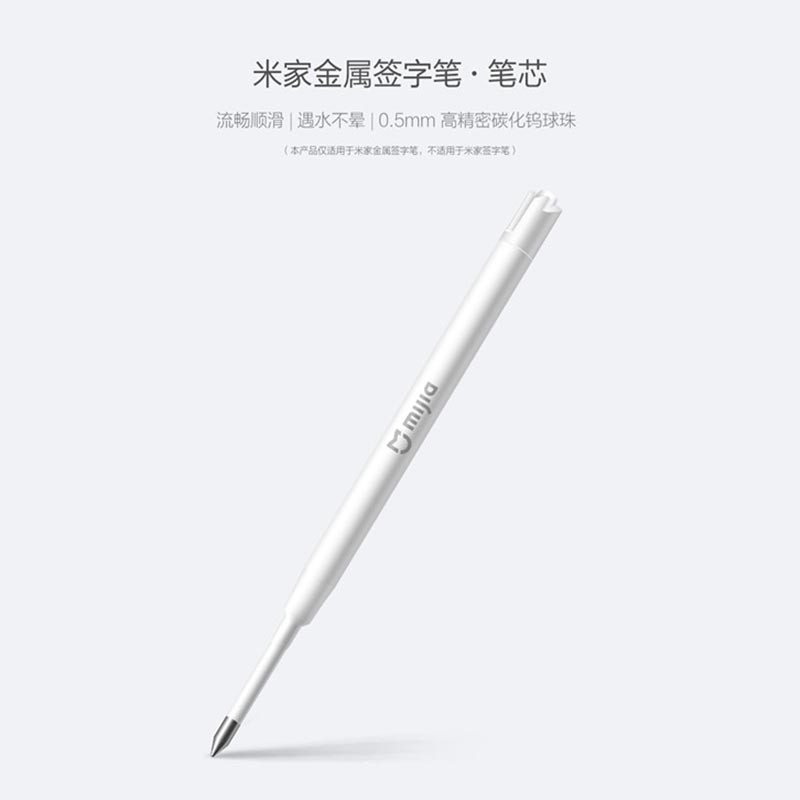 小米/米家 金属签字笔笔芯 金色 银色笔专用笔芯 0.5中性笔芯考试笔芯 白色