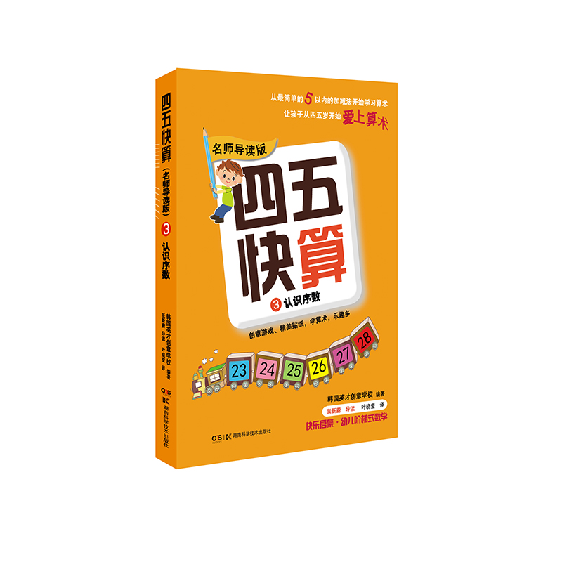 认识序数-四五快算-3-名师导读版