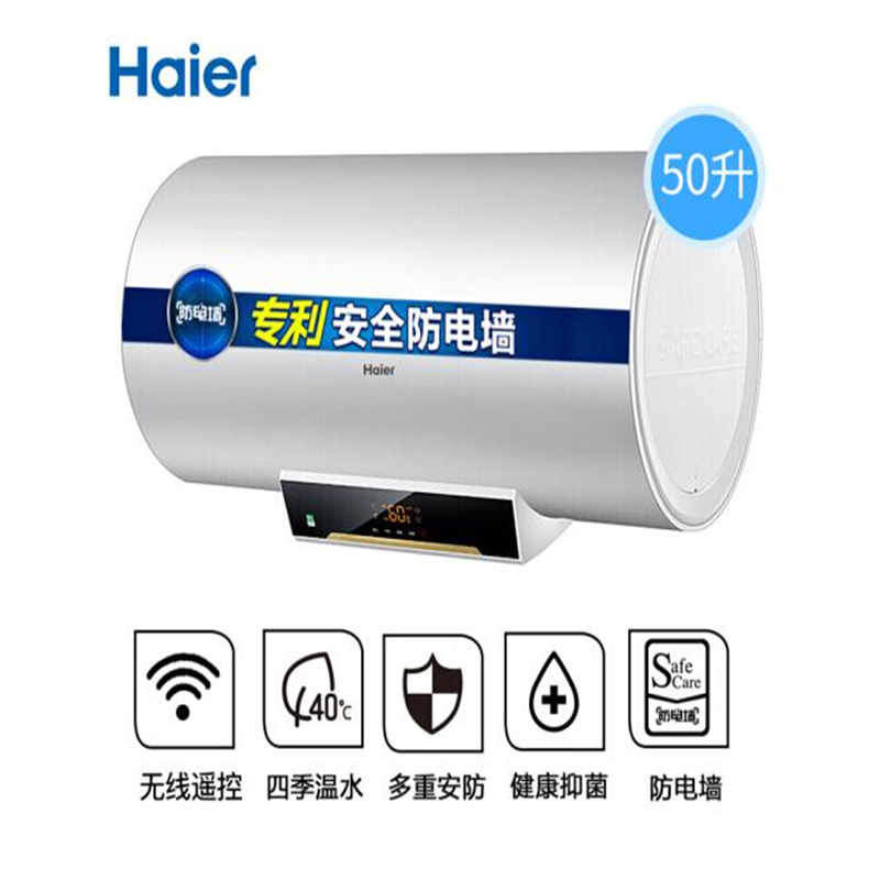 海尔热水器ES50H-J1 50升电热水器大容量 无线遥控防电墙