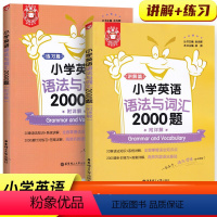 英语 [正版]金英语小学英语语法与词汇2000题讲解+练习专项训练通用版 语法知识基础巩固系统详解 小学语法学习重点梳理