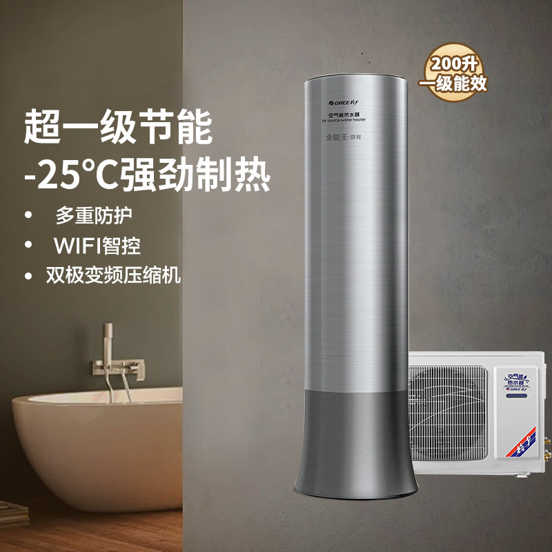 格力(GREE)空气能热水器200升智能WIFI一级能效变频 全能王舒智