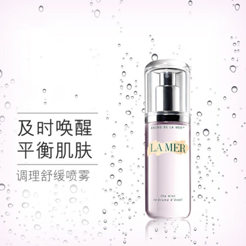 LA MER海蓝之谜调理舒缓喷雾100ml 补水晒后修护