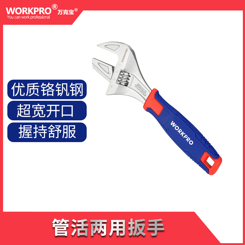 万克宝硬度高扭矩大紧固耐用管活两用扳手200mm