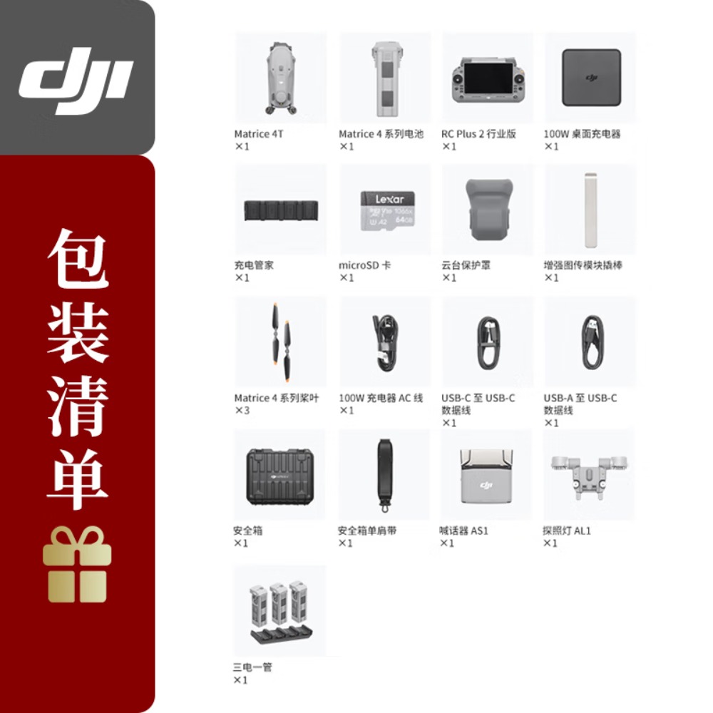大疆 DJI 无人机 Matrice 经纬4T 智能巡检激光测距 全彩夜视热成像 旗舰版套装[含电池组+喊话器+探照灯]高清大图