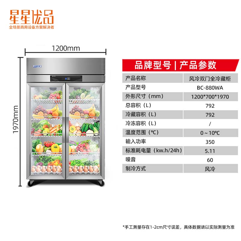 星星优品792升冷藏玻璃门冰箱商用大容量保鲜柜饭店餐饮麻辣烫蔬菜饮料水果展示柜BC-880WA高清大图