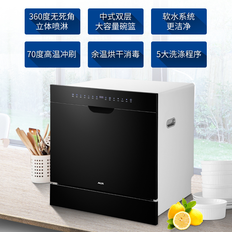 奥克斯(AUX)洗碗机MB00B 360°高压喷淋 中式双层大容量碗篮 软水系统更洁净 70℃高温去油 余温烘干消毒