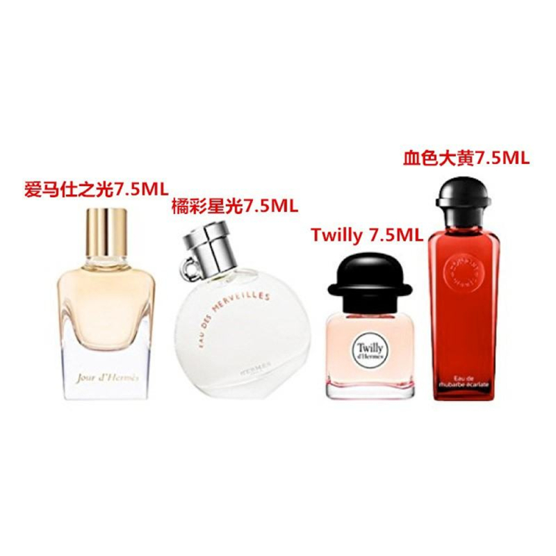 HERMES 爱马仕Q版小样香水4件套装7.5ml*4(爱马仕之光+橘彩星光+血色大黄+丝巾女士)无泵头