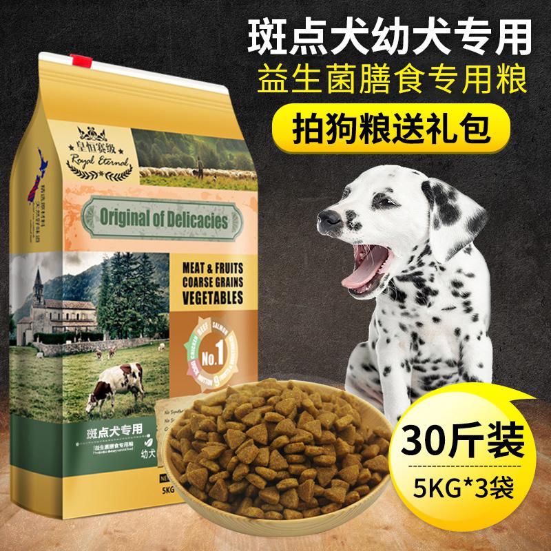斑点幼犬专用狗粮小型犬大麦町斑点狗粮低盐美毛补钙牛肉味5kg*3