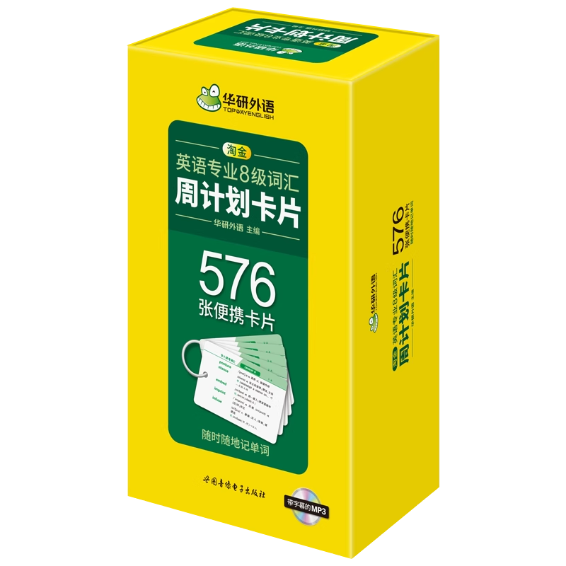 [正版]华研外语 专八词汇卡片备考2024 淘金英语专业8级词汇周计划576张便携单词真题试卷阅读理解听力改错翻译写作高清大图
