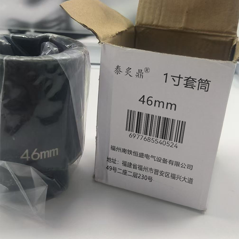 泰炙鼎 1寸套筒 46mm 个高清大图