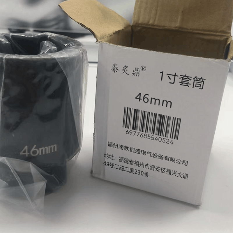 泰炙鼎 1寸套筒 46mm 个图片