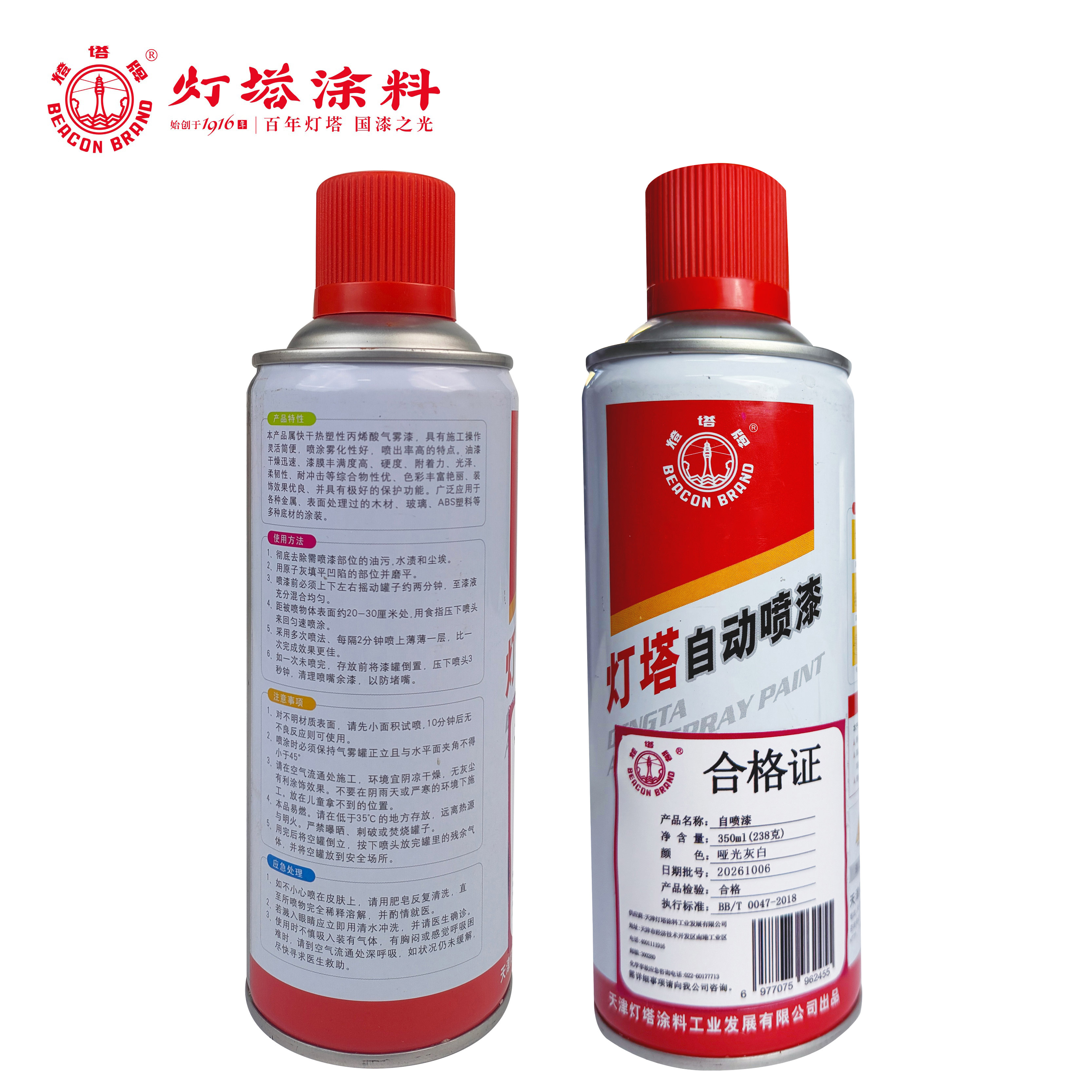 灯塔牌 自喷漆(哑光灰白)350ml(238克)瓶高清大图