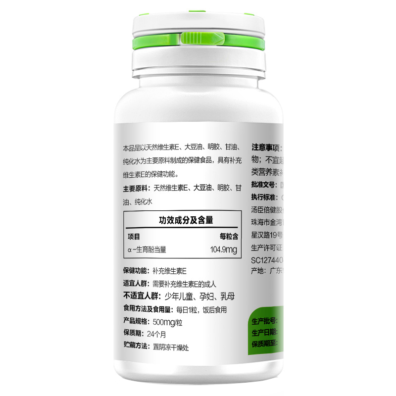 汤臣倍健(BY-HEALTH )天然维生素E软胶囊500mg/粒*60粒*2瓶 veVE 30g/瓶高清大图