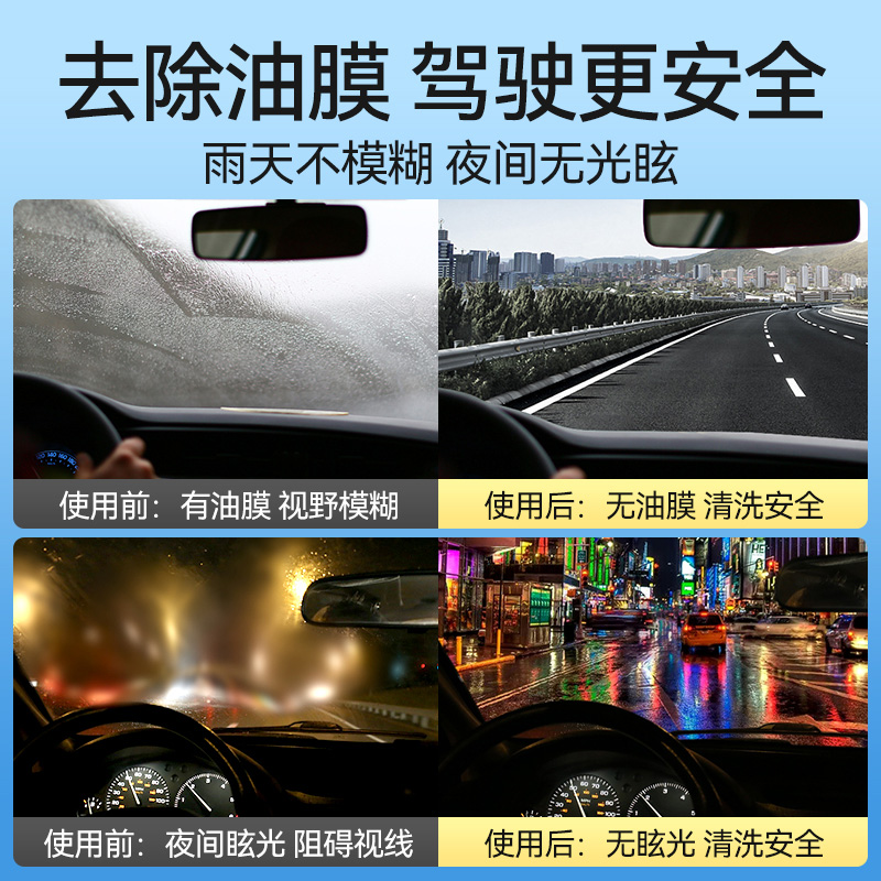[补贴10%][去油/镀膜/驱水]油膜净1瓶装 玻璃爽油膜去除剂前挡风车窗净玻璃水清洁去油膜强力去污汽车用品高清大图