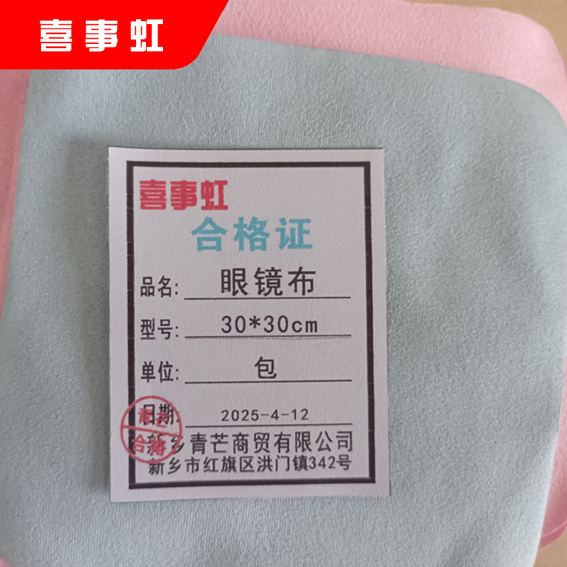 喜事虹 眼镜布 30*30cm混色10张清洁布 30*30cm 包高清大图